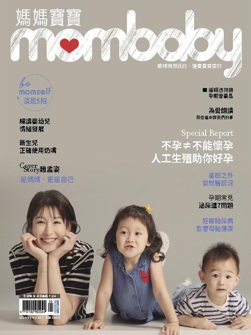 Title details for Mombaby 媽媽寶寶雜誌 by Acer Inc. - Available